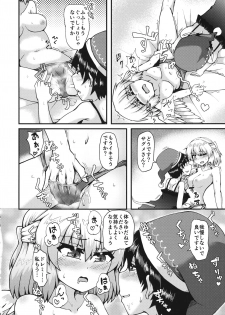 (Kouroumu 13) [Sup mole! (Heki)] Dream Pajama Party (Touhou Project) - page 9