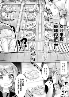 [Nunnu] Soreike! Pan Koujou! - Go for it! the Bread factory! (COMIC BAVEL 2018-07) [Chinese] [無邪気漢化組] [Digital] - page 3