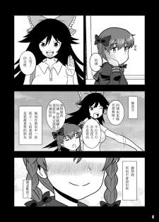 [ACID CLUB (nagare)] Watashi wa Shitai Shika Aisenai (Touhou Project) [Chinese] [靴下汉化组] [Digital] - page 5