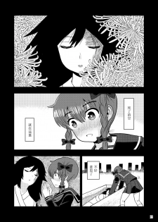 [ACID CLUB (nagare)] Watashi wa Shitai Shika Aisenai (Touhou Project) [Chinese] [靴下汉化组] [Digital] - page 11