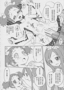 (Futaket 9.5) [Jam Kingdom (Jam Ouji)] Agu x Eru Petit Mariage (Dokidoki! PreCure) [Chinese] [跪地痛哭個人漢化] - page 20