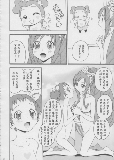 (Futaket 9.5) [Jam Kingdom (Jam Ouji)] Agu x Eru Petit Mariage (Dokidoki! PreCure) [Chinese] [跪地痛哭個人漢化] - page 18