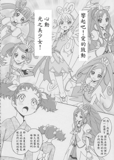 (Futaket 9.5) [Jam Kingdom (Jam Ouji)] Agu x Eru Petit Mariage (Dokidoki! PreCure) [Chinese] [跪地痛哭個人漢化] - page 6