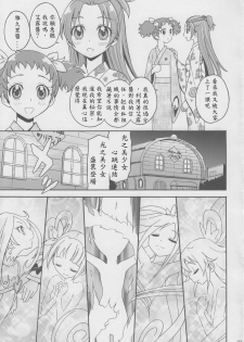 (Futaket 9.5) [Jam Kingdom (Jam Ouji)] Agu x Eru Petit Mariage (Dokidoki! PreCure) [Chinese] [跪地痛哭個人漢化] - page 5