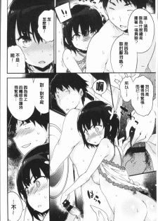 [Petenshi] Torokeru Onnanoko - Melting Girls [Chinese] - page 15