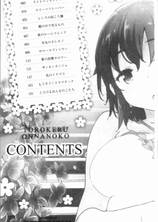 [Petenshi] Torokeru Onnanoko - Melting Girls [Chinese] - page 9