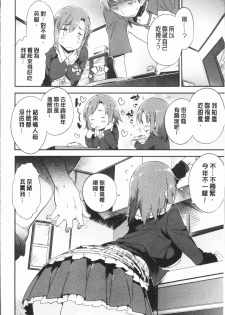[Petenshi] Torokeru Onnanoko - Melting Girls [Chinese] - page 27