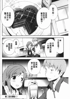 [Petenshi] Torokeru Onnanoko - Melting Girls [Chinese] - page 41