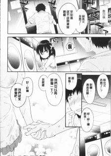 [Petenshi] Torokeru Onnanoko - Melting Girls [Chinese] - page 25
