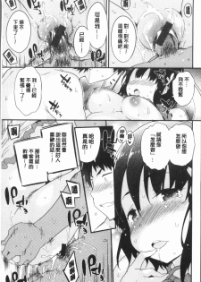 [Petenshi] Torokeru Onnanoko - Melting Girls [Chinese] - page 20