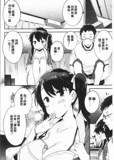 [Petenshi] Torokeru Onnanoko - Melting Girls [Chinese] - page 45