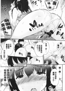 [Petenshi] Torokeru Onnanoko - Melting Girls [Chinese] - page 18