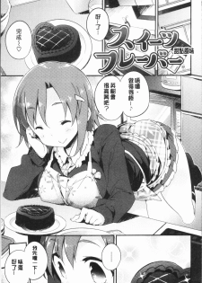 [Petenshi] Torokeru Onnanoko - Melting Girls [Chinese] - page 26