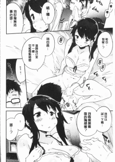 [Petenshi] Torokeru Onnanoko - Melting Girls [Chinese] - page 47