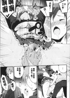 [Petenshi] Torokeru Onnanoko - Melting Girls [Chinese] - page 32