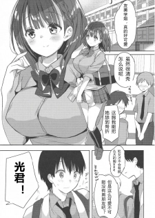 (COMIC1☆13) [Hitsujimama (Hitsuji Takako)] Bonyuu-chan wa Dashitai. [Chinese] [希月学园汉化组] - page 5