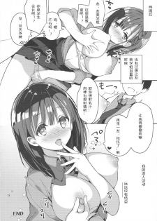 (COMIC1☆13) [Hitsujimama (Hitsuji Takako)] Bonyuu-chan wa Dashitai. [Chinese] [希月学园汉化组] - page 28