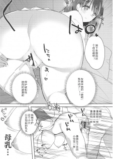 (COMIC1☆13) [Hitsujimama (Hitsuji Takako)] Bonyuu-chan wa Dashitai. [Chinese] [希月学园汉化组] - page 21