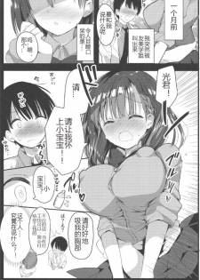 (COMIC1☆13) [Hitsujimama (Hitsuji Takako)] Bonyuu-chan wa Dashitai. [Chinese] [希月学园汉化组] - page 9