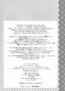 [Kino Tsukimi] It’s a Knockout (Ginga no Himitsu Kichi) - page 25