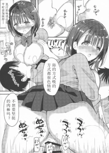 (C94) [Hitsujimama (Hitsuji Takako)] Bonyuu-chan wa Dashitai. 2 [Chinese] [希月学园汉化组] - page 19