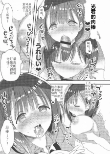 (C94) [Hitsujimama (Hitsuji Takako)] Bonyuu-chan wa Dashitai. 2 [Chinese] [希月学园汉化组] - page 14