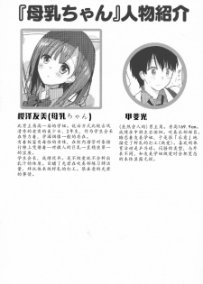 (C94) [Hitsujimama (Hitsuji Takako)] Bonyuu-chan wa Dashitai. 2 [Chinese] [希月学园汉化组] - page 6