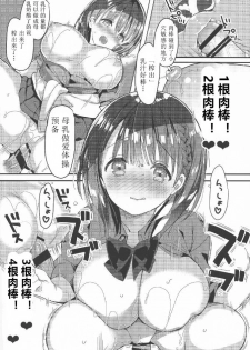 (C94) [Hitsujimama (Hitsuji Takako)] Bonyuu-chan wa Dashitai. 2 [Chinese] [希月学园汉化组] - page 21