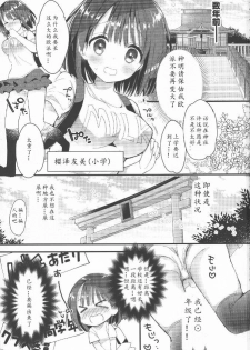 (C94) [Hitsujimama (Hitsuji Takako)] Bonyuu-chan wa Dashitai. 2 [Chinese] [希月学园汉化组] - page 3