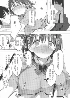 (C94) [Hitsujimama (Hitsuji Takako)] Bonyuu-chan wa Dashitai. 2 [Chinese] [希月学园汉化组] - page 11