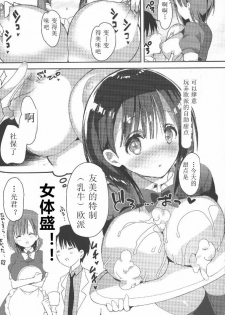 (C94) [Hitsujimama (Hitsuji Takako)] Bonyuu-chan wa Dashitai. 2 [Chinese] [希月学园汉化组] - page 27