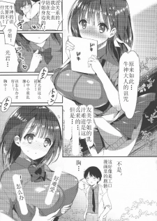 (C94) [Hitsujimama (Hitsuji Takako)] Bonyuu-chan wa Dashitai. 2 [Chinese] [希月学园汉化组] - page 31