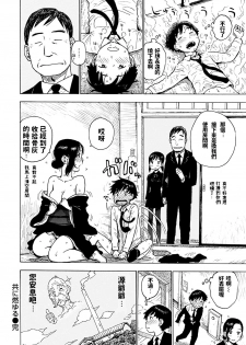 [Karma Tatsurou] Tomo ni Mayuru (Naimitsu) [Chinese] [Digital] - page 16
