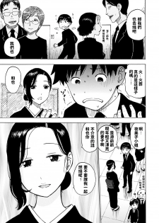 [Karma Tatsurou] Tomo ni Mayuru (Naimitsu) [Chinese] [Digital] - page 3