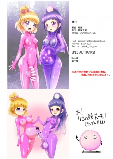 [Zakkin Kougyou (Zakkin)] Miracle Magical RUBBER DOLL (Mahou Tsukai PreCure!) [Digital] - page 14