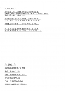 (Reitaisai 15) [Suichuu White (Calpi)] Kyokushoteki Kando 3000-bai Shoujo Kaihatsu (Touhou Project) - page 29