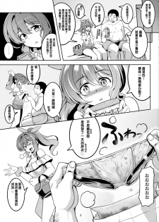 (COMIC1☆12)  [WindArTeam (WindArt)] Enkou JK Yamabuki Saaya (BanG Dream!) [Chinese] [香浓牛奶个人汉化] - page 5