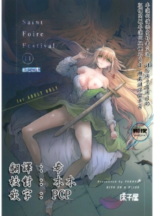 (C93) [Toko-ya (HEIZO, Kitoen)] Saint Foire Festival 11 Aline [Chinese] [朔夜汉化]