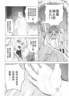 (C93) [Toko-ya (HEIZO, Kitoen)] Saint Foire Festival 11 Aline [Chinese] [朔夜汉化] - page 9