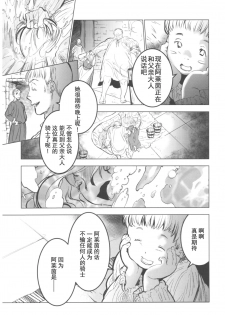 (C93) [Toko-ya (HEIZO, Kitoen)] Saint Foire Festival 11 Aline [Chinese] [朔夜汉化] - page 12