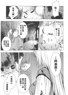 (C93) [Toko-ya (HEIZO, Kitoen)] Saint Foire Festival 11 Aline [Chinese] [朔夜汉化] - page 32