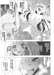 (C93) [Toko-ya (HEIZO, Kitoen)] Saint Foire Festival 11 Aline [Chinese] [朔夜汉化] - page 30