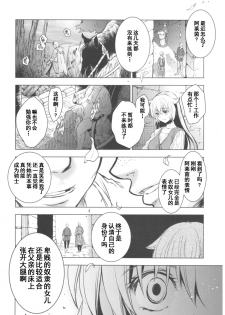 (C93) [Toko-ya (HEIZO, Kitoen)] Saint Foire Festival 11 Aline [Chinese] [朔夜汉化] - page 27