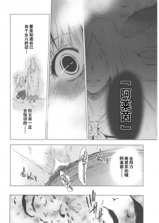 (C93) [Toko-ya (HEIZO, Kitoen)] Saint Foire Festival 11 Aline [Chinese] [朔夜汉化] - page 31