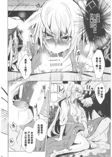 (C93) [Toko-ya (HEIZO, Kitoen)] Saint Foire Festival 11 Aline [Chinese] [朔夜汉化] - page 23