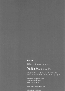 (C93) [Yurutto Pocket (Untue)] Kashima-san no Himegoto (Kantai Collection -KanColle-) - page 25
