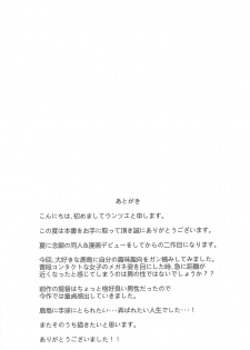 (C93) [Yurutto Pocket (Untue)] Kashima-san no Himegoto (Kantai Collection -KanColle-) - page 24
