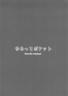 (C93) [Yurutto Pocket (Untue)] Kashima-san no Himegoto (Kantai Collection -KanColle-) - page 3