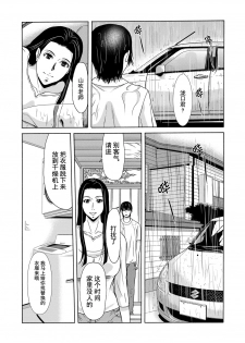 [Yokoyama Michiru] Ano Hi no Sensei Ch.1 [Chinese] [黑与白之间的我们] [Digital] - page 20