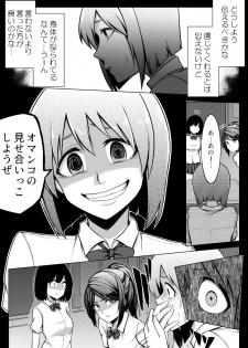 [Midnight Muumus (Giu)] Shinjite Moraenai kamo Shirenai kedo Watashi ja Nai desu. - page 8